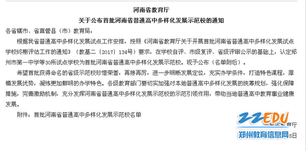 4、被河南省教育厅授予“首批河南省普通高中多样化办学示范校”称号