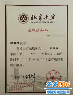 2018届冯毅隆、宋泫瀛同学被北京大学录取 (2)