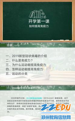 1 抓住疫情特殊时段的热点话题，开展有效的室内健康知识理论课程《如何提高免疫力》