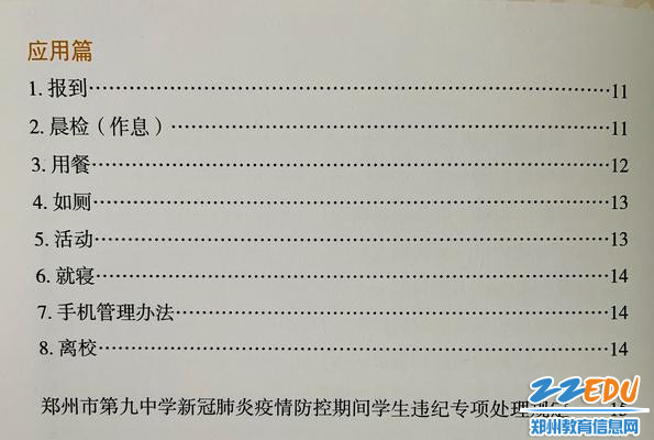 疫情防控学生行为手册内容及违纪处理规定