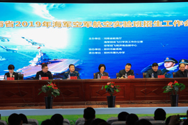 河南省海军航空实验班2019年招生工作新闻发布会