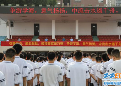 “追求自我实现的精神！” 郑州九中举行 2024-2025 学年上学期开学典礼