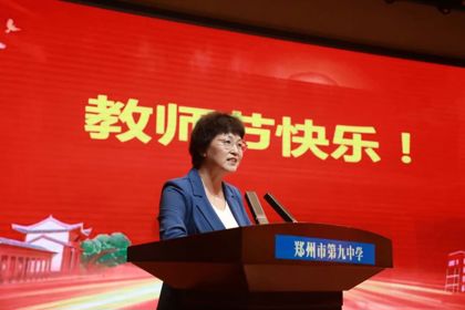 以教育家精神铸魂强师，谱写教育强国建设华章 ——郑州市第九中学教育集团庆祝第41个教师节