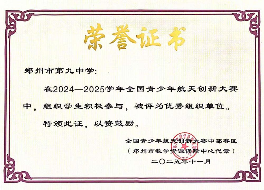 学校优秀组织奖