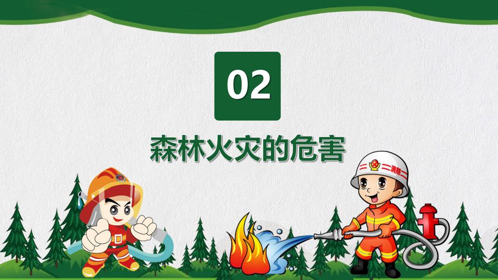 森林防火_05