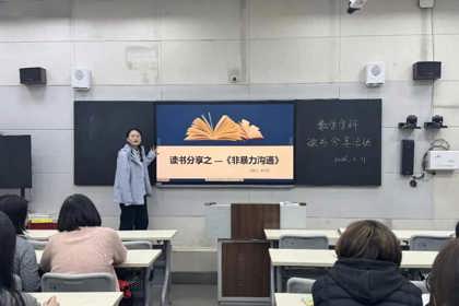 以书香赋能教学&nbsp;以共读启迪成长——郑州九中数学组开展读书分享活动