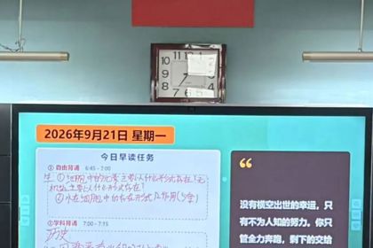 粉笔无言写春秋，墨语微光润成长——记高一年级板书寄语育人实践