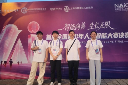 科创展风采｜郑州九中学子亮相首届全国青少年人工智能大赛总决赛