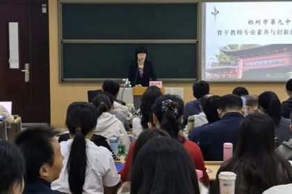 聚焦教科研与备考策略，赋能教师专业成长——郑州九中骨干教师培训在河南大学开营