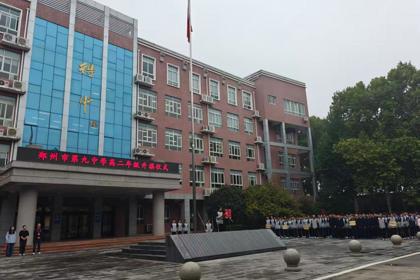 铭记峥嵘岁月，厚植奋进力量——郑州市第九中学高二年级举行主题升旗仪式