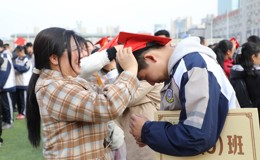 2026年毕业班成人礼