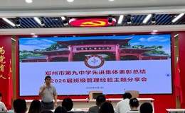 2026-2027学年班主任论坛