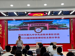 2026-2027学年班主任论坛